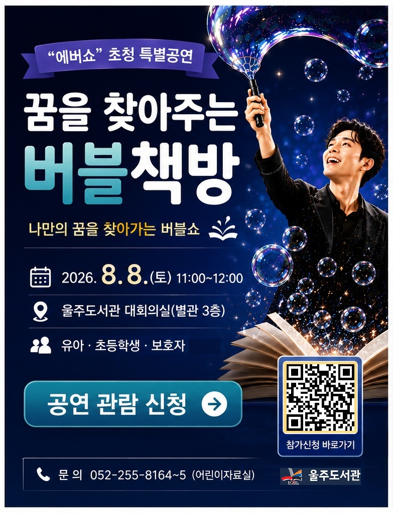 2026공연1(버블쇼)